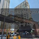부산방충망 - 김해 진영 한림풀에버 2단지, 30메쉬 미세방충망으로 완벽 변신! ✨ (feat. 부산 경남...