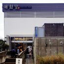 해월당간절곶지점 이미지