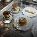 미쉘밥집 | 전포 디저트카페 로컬커피샵 디저트 종류 주차정보