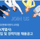 (주)유엔에이엔지니어링