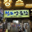 청도양곱창 이미지