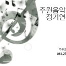 주원음악학원 이미지