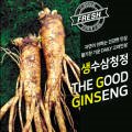 금산수삼센타25호