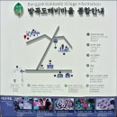 방곡도깨비마을 이미지