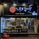부전고추떡방앗간 | 서면 족발 맛집 장모족발 핫바베큐족 반반 솔직후기 부전역 맛집