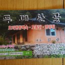 두메토종닭 이미지