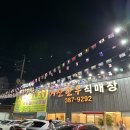 거산육회 이미지