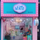 (주)남포당 이미지