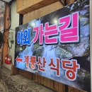 계곡식당 이미지