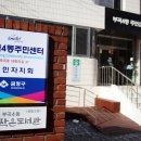 부곡4동 주민센터 이미지
