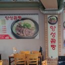 양성곰탕