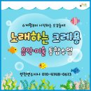 노래하는크레용인천연수지사
