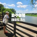 도시어부 성인게임랜드 | 파주데이트코스 임진강 황포돛배 나루터 카페