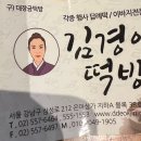 가야떡방 이미지