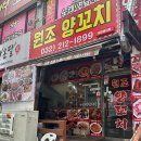 원조양꼬치 이미지