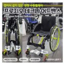 어드밴스 | 접이식 같지 않은 경량 수동휠체어｜퍼모빌 프로지오 테크나 어드밴스 납품 후기