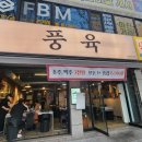 풍육 이미지