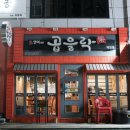 곱을락 덕천점 이미지