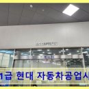 현대자동차정비공업사 | 병점역 자동차정비 전문 1급 현대 자동차공업사 친절과 신속함으로 만족 높아