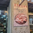 봉이네 고깃집 이미지
