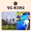 선암로 | 가족 나들이로 딱!청도 레끄레오 키즈캠핑장 후기(물놀이.슬라이드.방방.안전한수심)