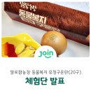 유정농장 | [체험단 발표] 알로팜농장 동물복지 유정구운란(20구*1박스) 체험단 발표
