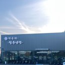 청주 오창 육전냉면이 있는 박군자진주냉면 내돈내산 솔직후기 (평범)