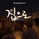 마스터키 평택점