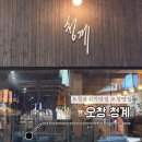 목행산단2로 L | 오창 1산단 맛집 분위기 최고 청계 오창점