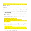 [공고] 아파트 관리예치금 추가 부과에 대한 협조 요청 이미지