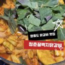 청춘꿀벅지닭갈비 - 파주시 시청로 14 | 청춘꿀벅지닭갈비