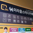 미라클스터디카페월성센터