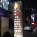 순이네연탄갈비 이미지