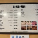화통양곱창 이미지