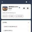래터레인 이미지
