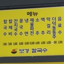 보경칼국수 이미지