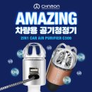 차량용 공기청정기 차모아 어메이징 C300 사용후기