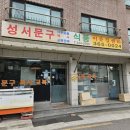 성서문구