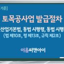 [2026년 7월 기준] 조경공사업 면허 발급절차 알아보기 이미지