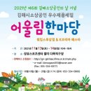 장유스포츠센터 젤미다목적구장 | 김해시 소상공인 우수제품 세일, 소상공인 어울림한마당 축제