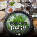 옥이국밥 | [국밥원정대 제 5회] 깔끔하고 물리지 않는 서울 광진구 옥이네국밥 이번 편은 참외롭지가 않아
