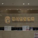 명서한방병원 네이버블로그