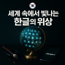 붓펜캘리그라피 초급(주간반) | 세계 속에서 빛나는 한글의 위상