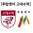투탑수학영어전문학원 이미지