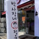 박사장네정육점