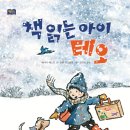 아이란/책 읽는 아이 테오 10명 이미지