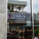 탐라중식당
