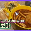밥보다맛있는떡볶이 이미지