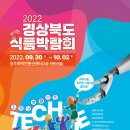 [올마이스] 2022 경상북도 식품박람회 이미지