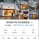 텐퍼센트 동광동점
